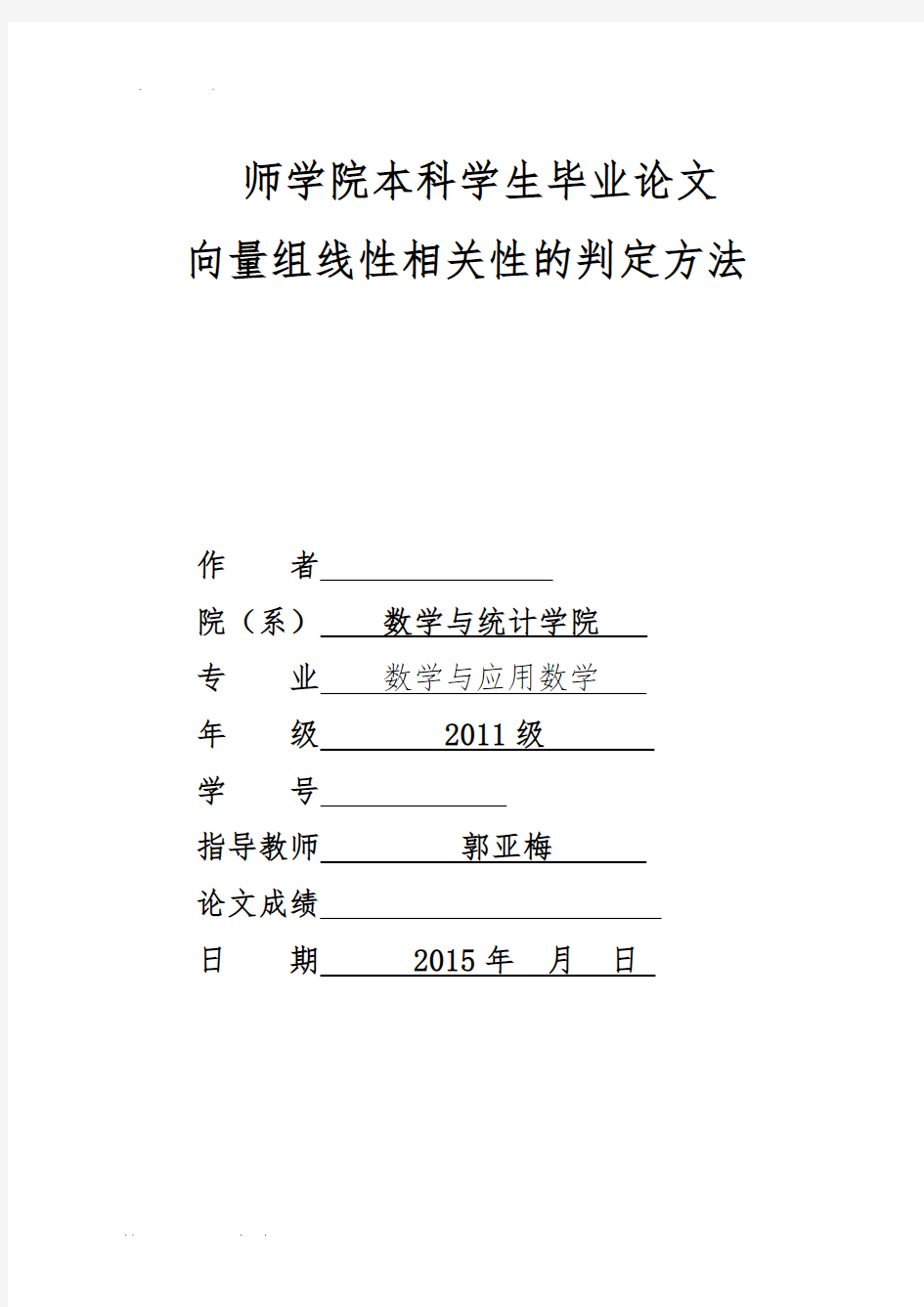 向量组线性相关性判定