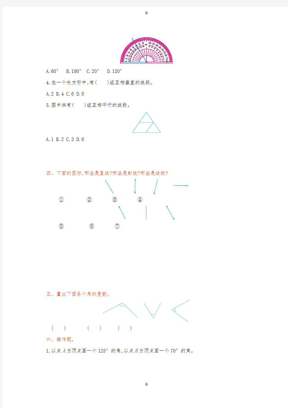 四年级数学上册 第八单元 垂线与平行线测试卷 苏教版