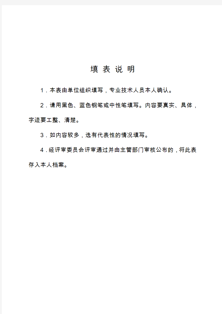 01.山东省中小学教师职称评审表