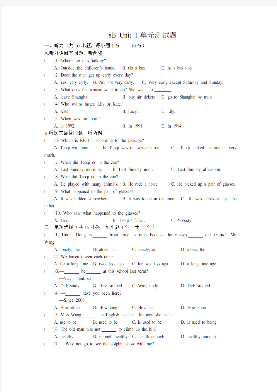 牛津译林版8B英语 Unit1单元测试题有答案