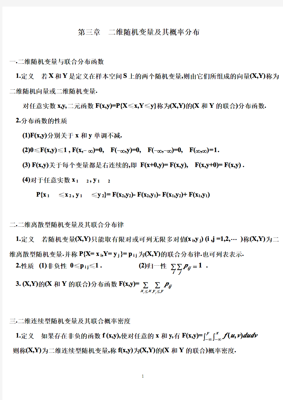 二维随机变量及其概率分布