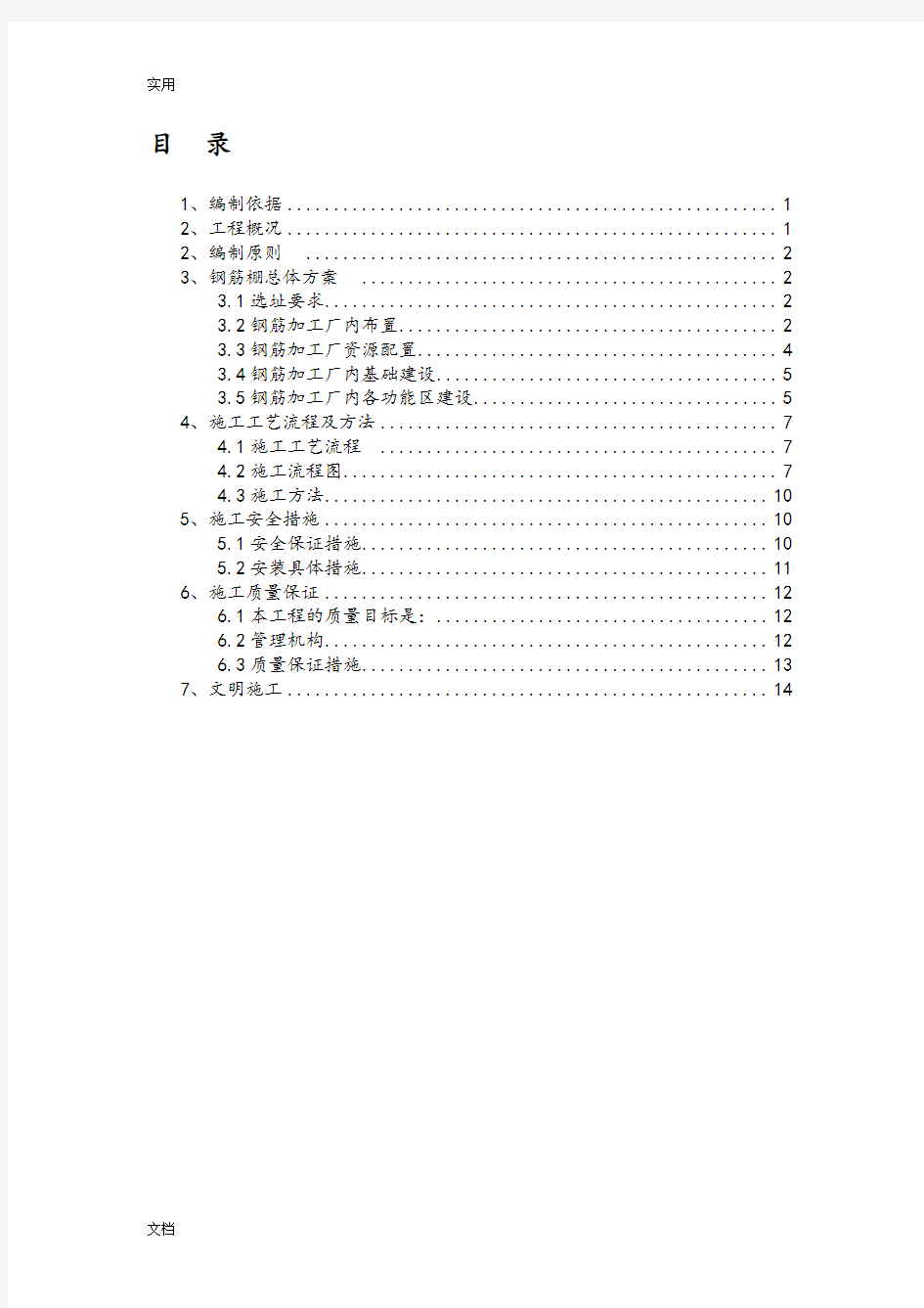 钢筋加工棚施工方案设计