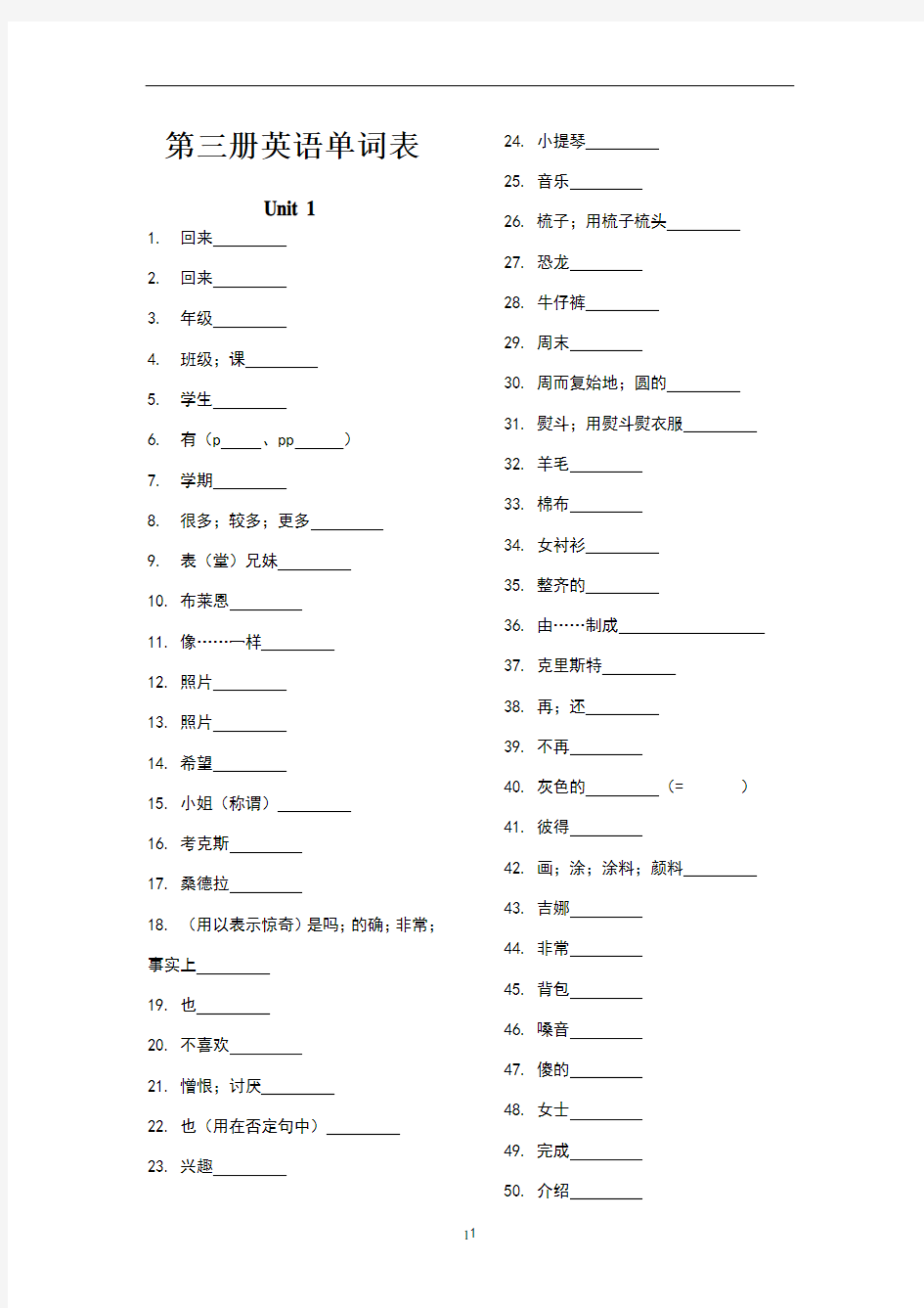 单词汉译英表