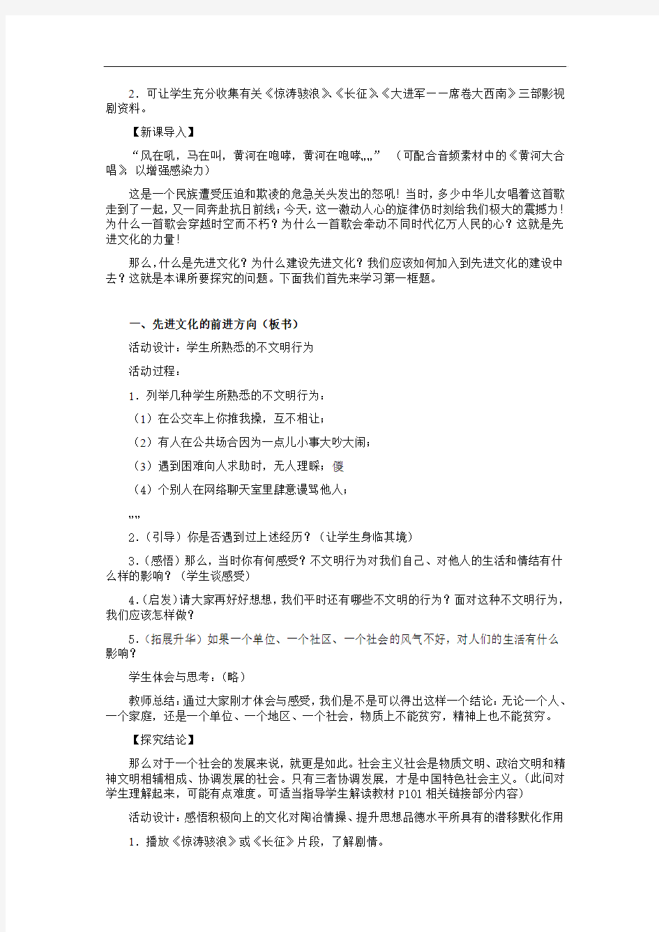 人教版思品九年《建设社会主义精神文明》word教案1