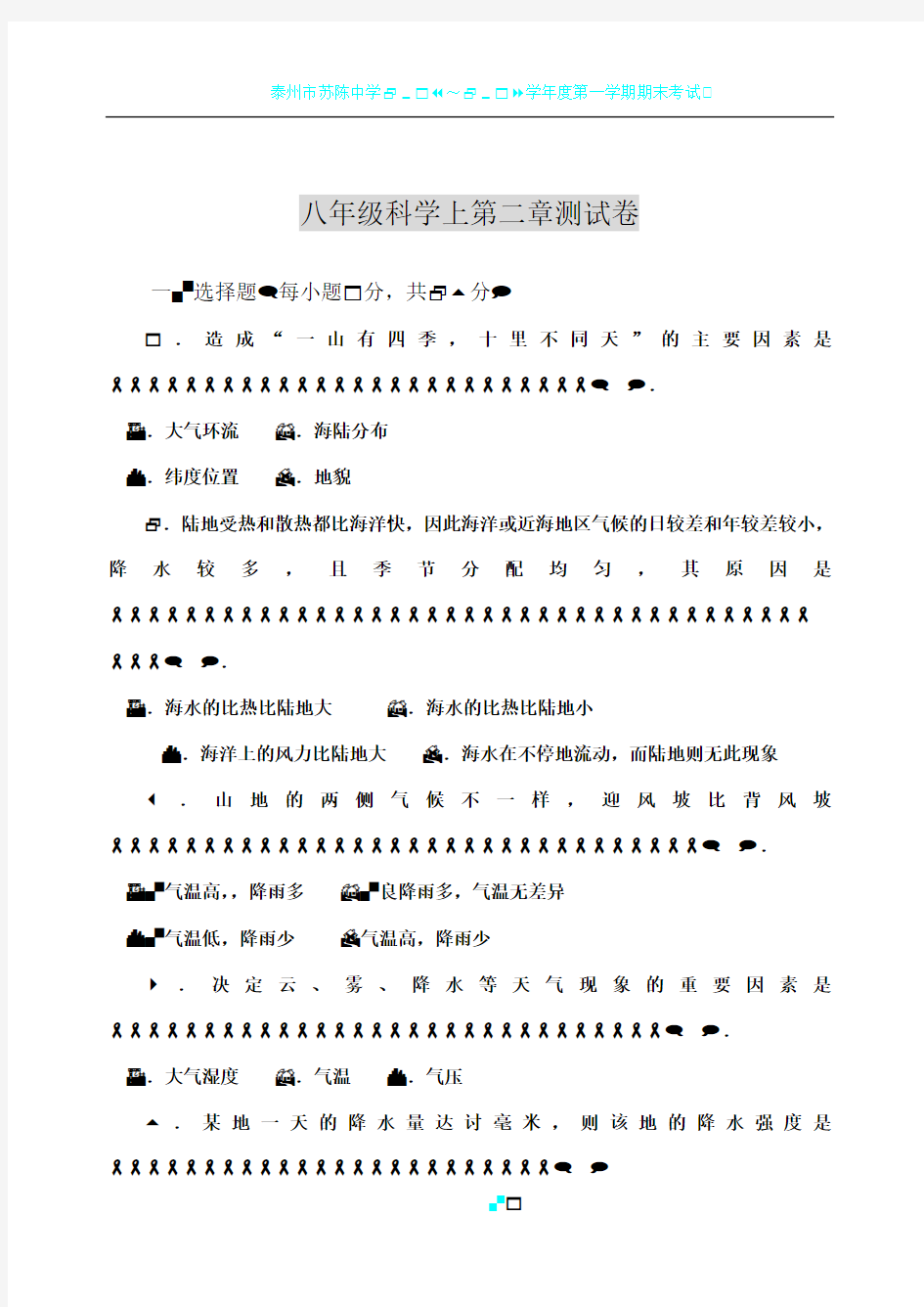 八年级科学上第二章测试卷