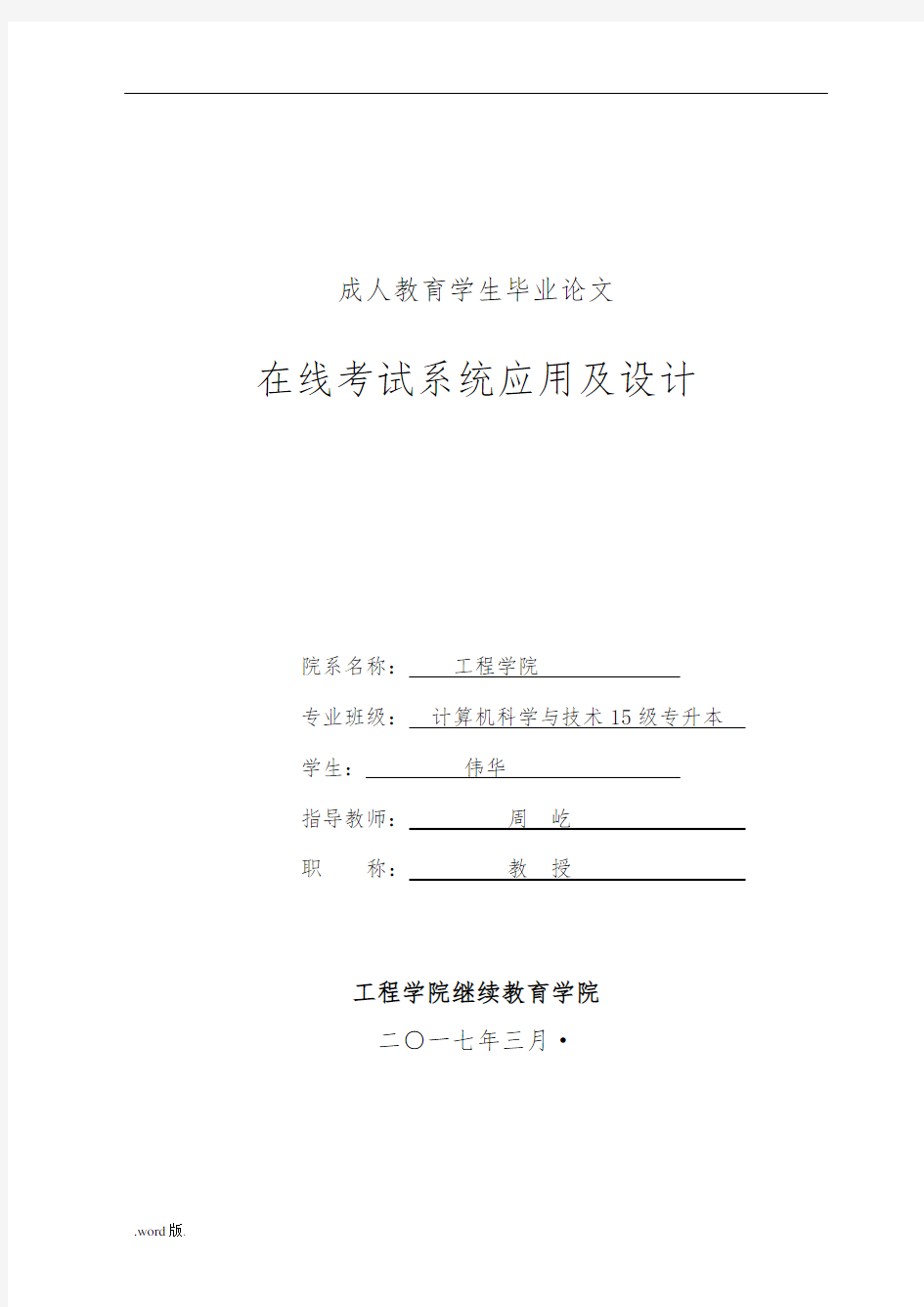 计算机科学与技术毕业设计论文终稿