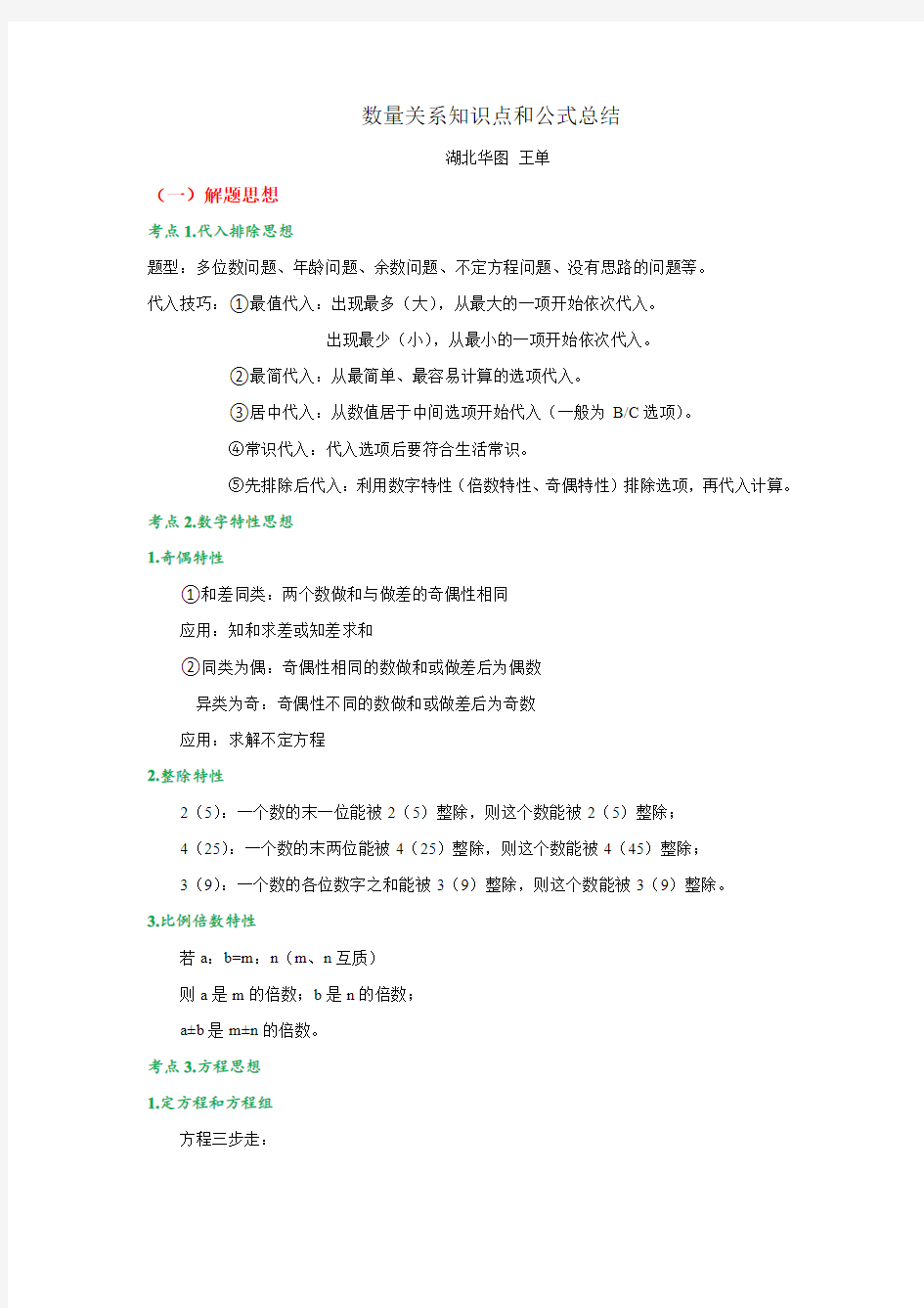 数量关系知识点和公式总结