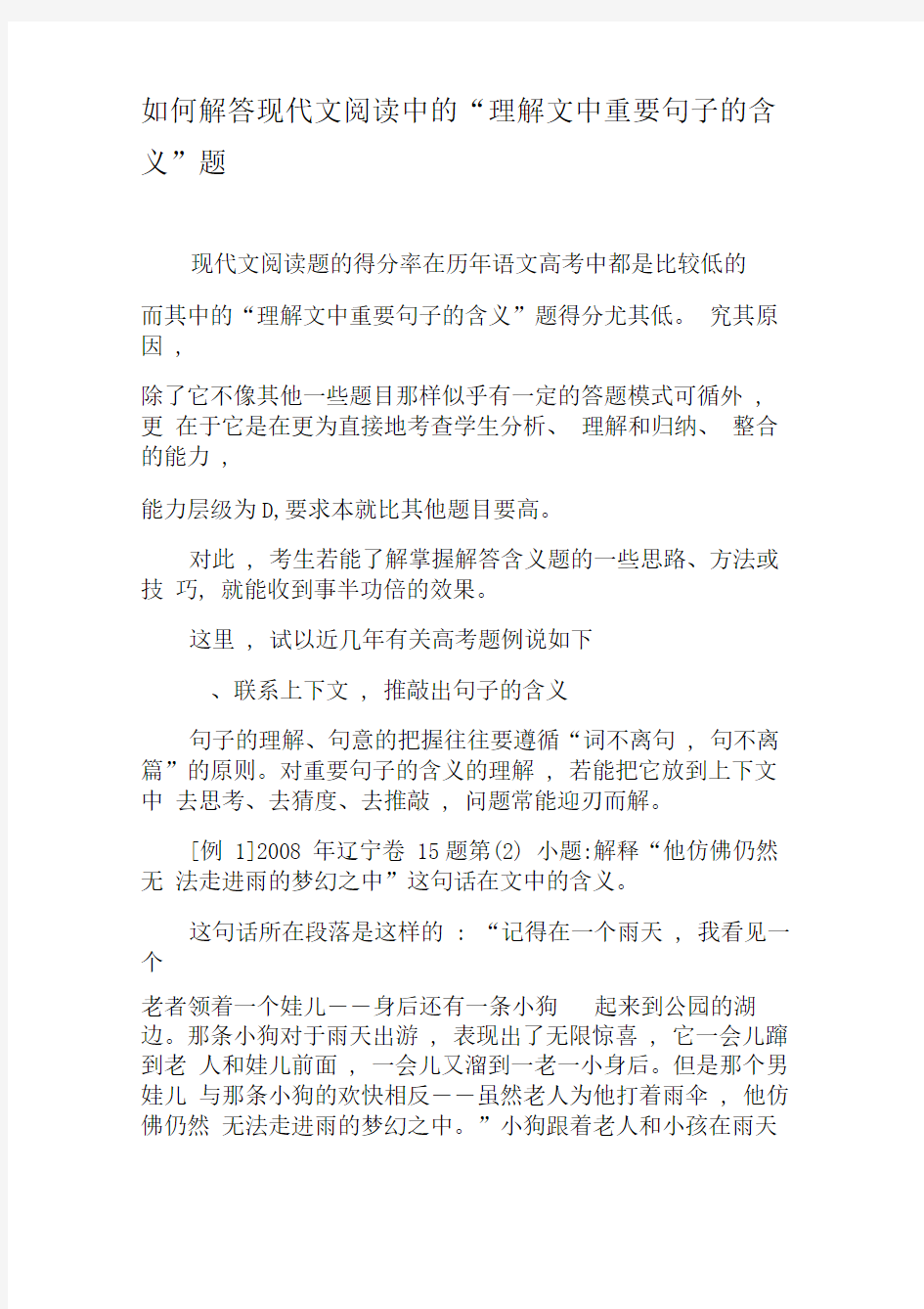 如何解答现代文阅读中的“理解文中重要句子的含义”题-2019年文档资料