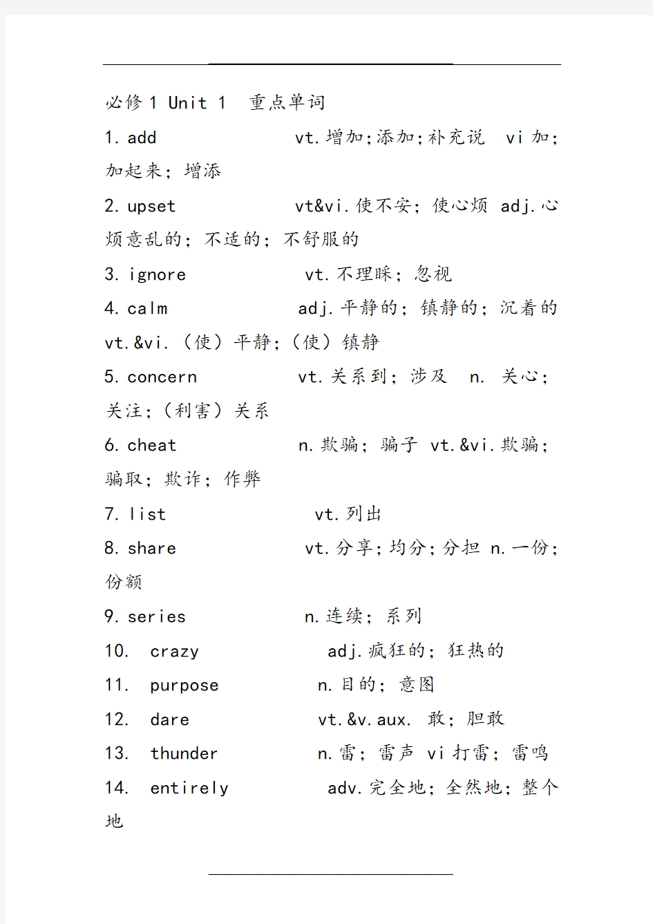 高中英语单词必修一到选修八(已整理)