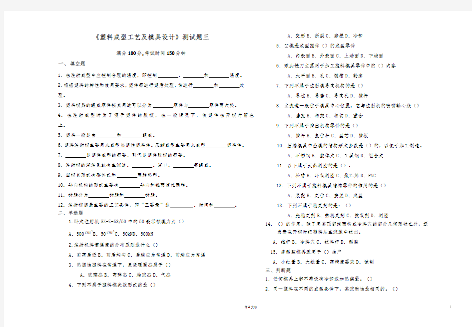 【塑料成型工艺与模具设计】试卷C及答案