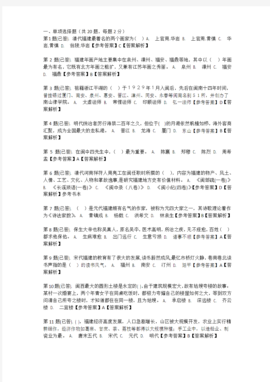 闽文化形考答案 ()