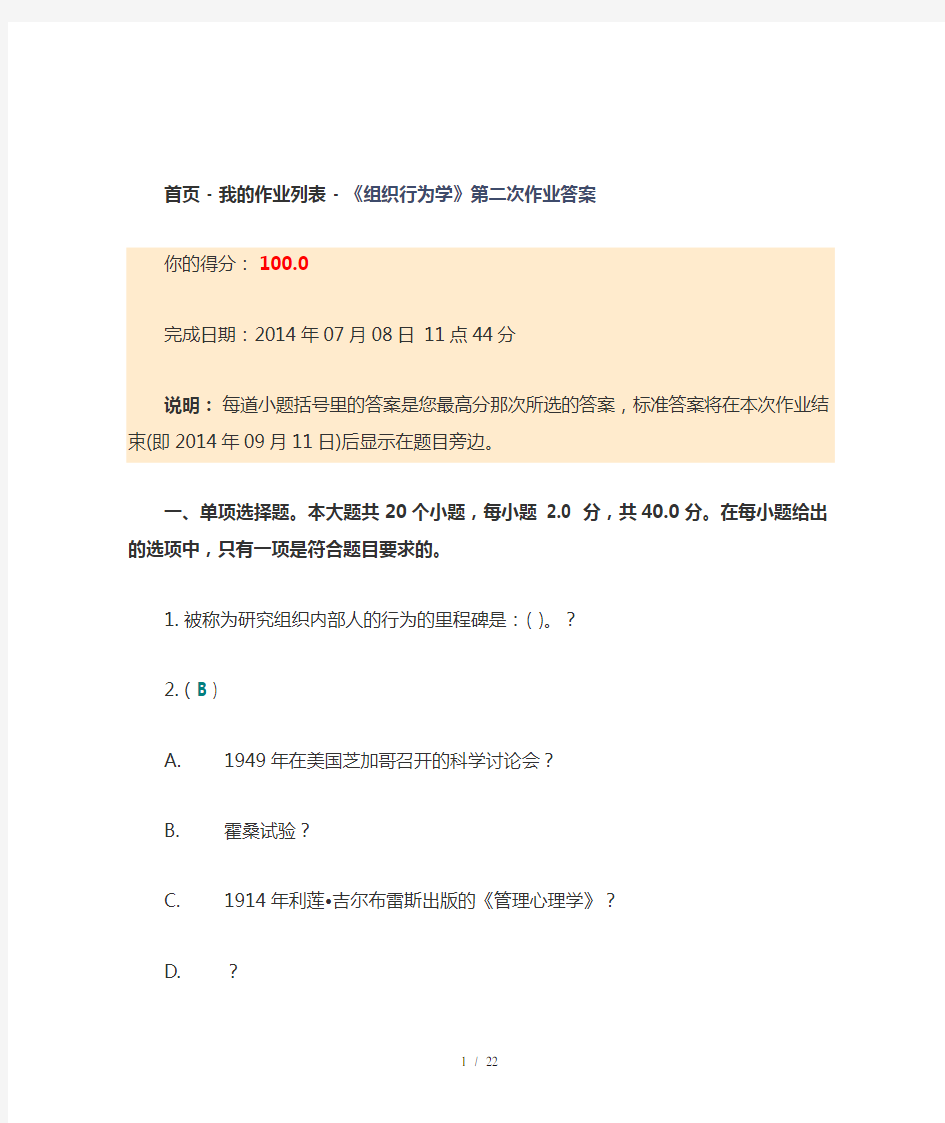 川大组织行为学第二次作业答案
