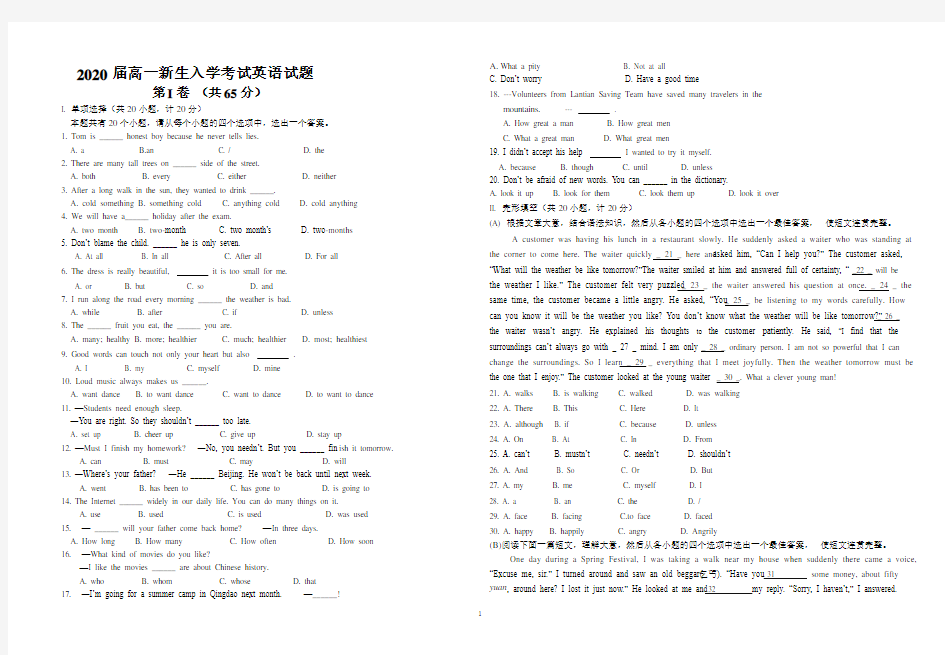 【试卷】2020届高一新生入学考试英语试题及答案