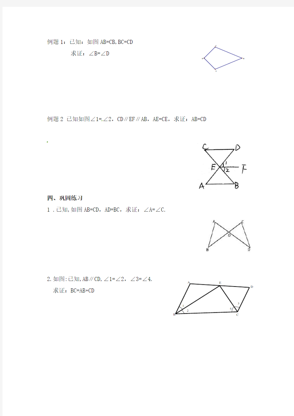 青岛版数学八年级上册 5.6.1《几何证明举例》导学案