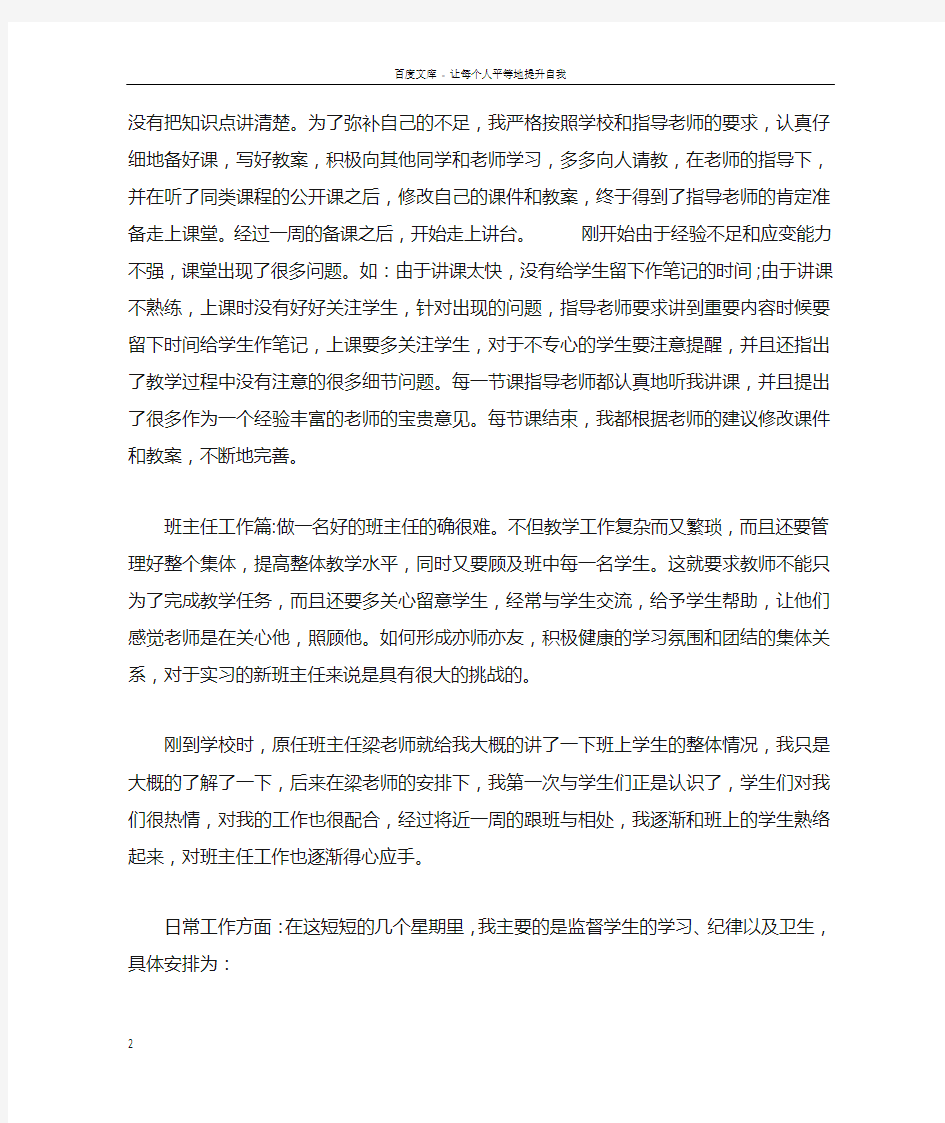 XX年教师实习工作总结