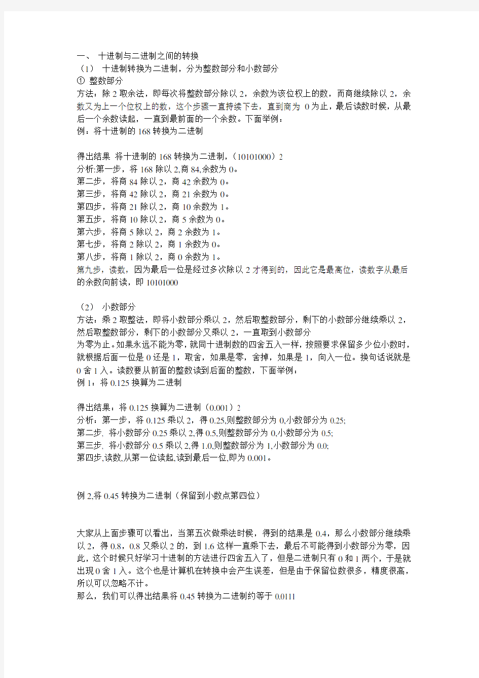 (完整版)十进制数转换成二进制