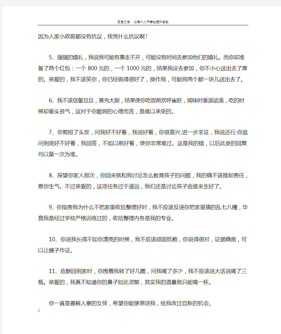 老公给老婆的检讨书精华篇