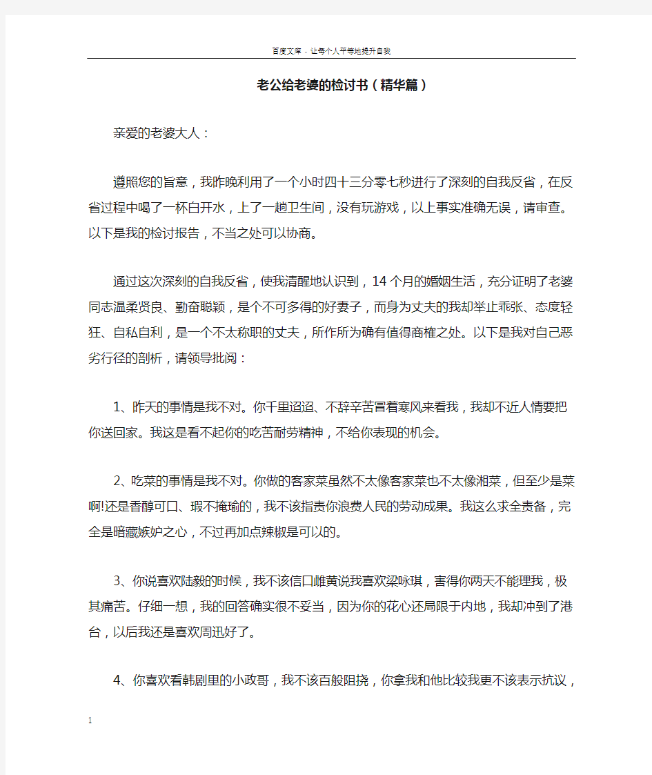 老公给老婆的检讨书精华篇