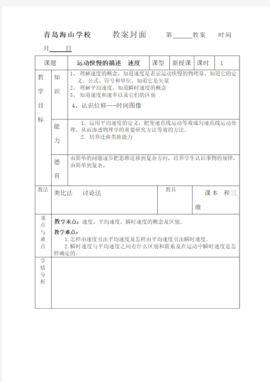 高中物理必修一第一章第三节教案