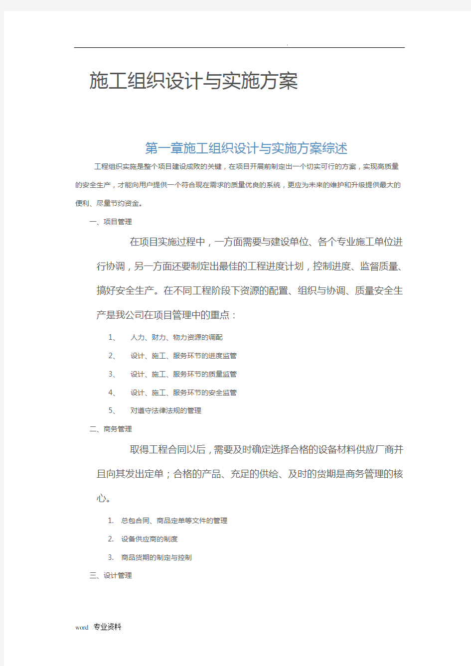 组织设计与实施计划方案