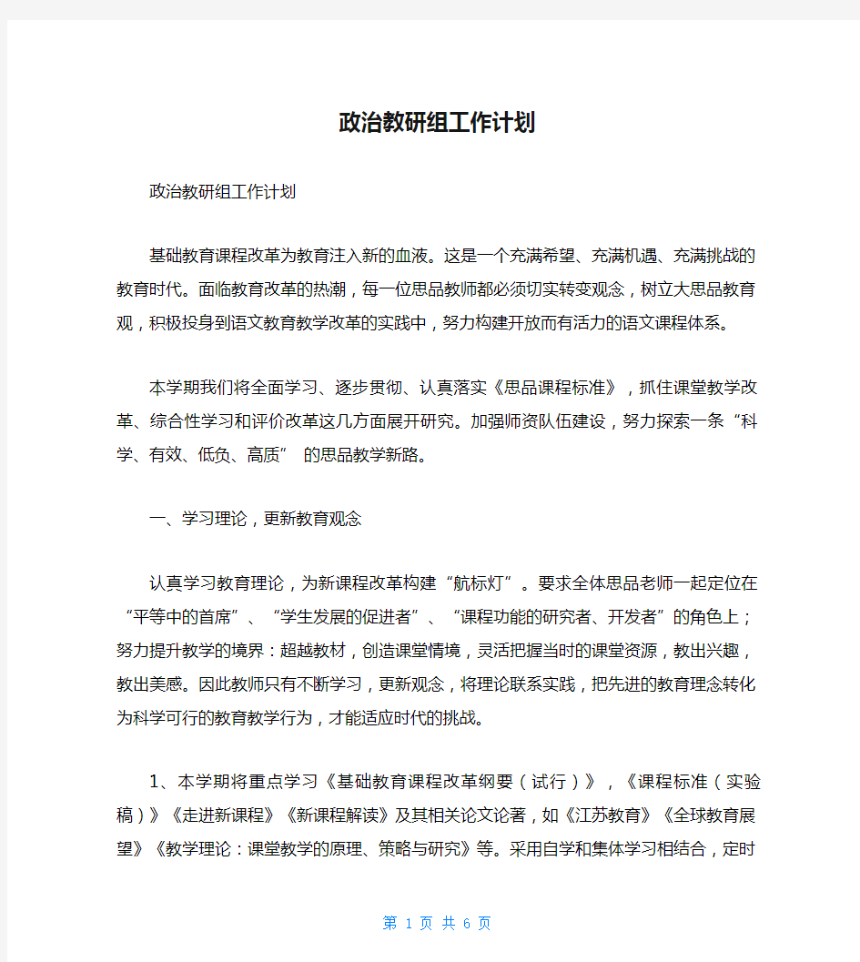 政治教研组工作计划