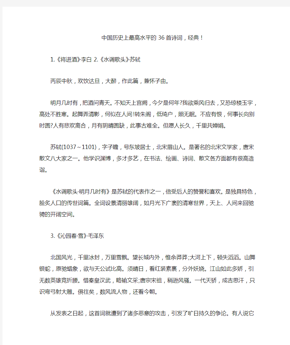 中国历史上最高水平的36首诗词,经典!