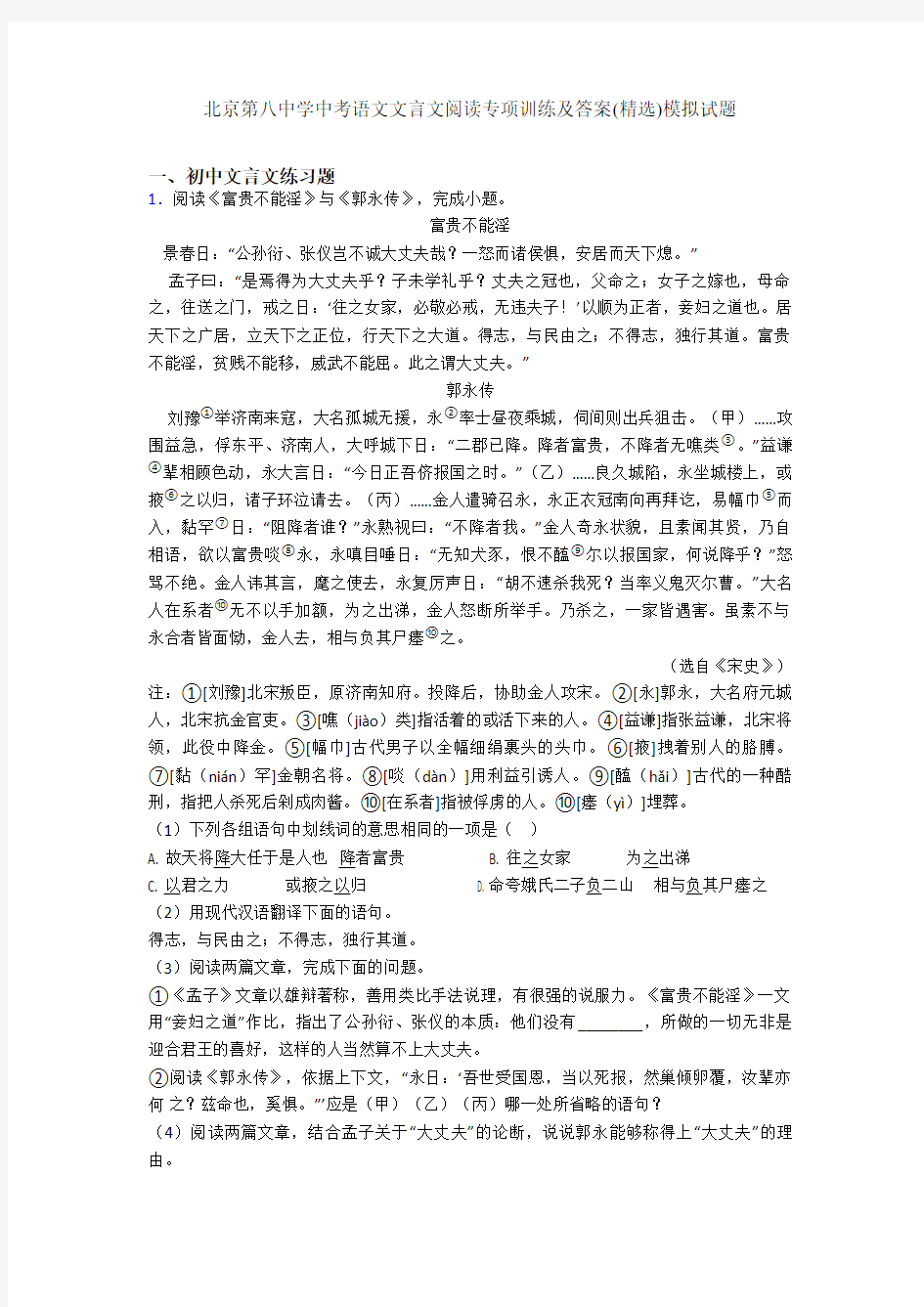 北京第八中学中考语文文言文阅读专项训练及答案(精选)模拟试题