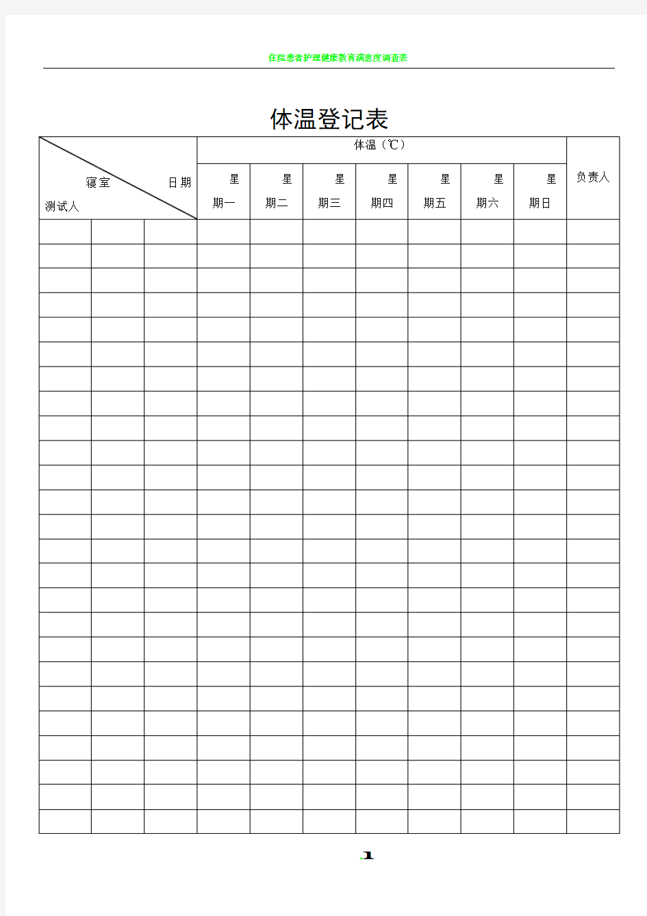 体温登记表59562