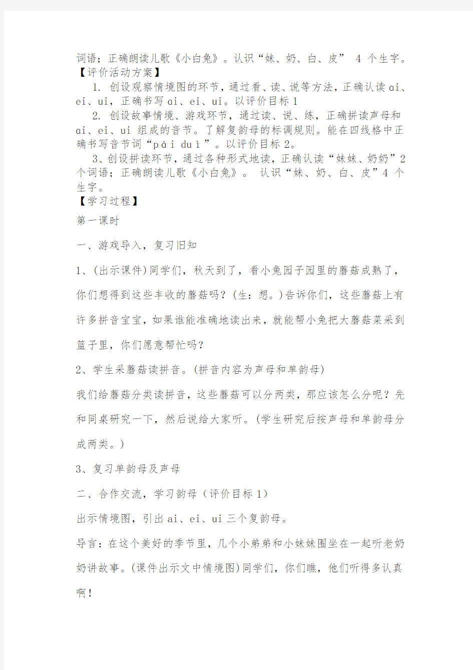 部编版一年级语文上册汉语拼音9公开课教案