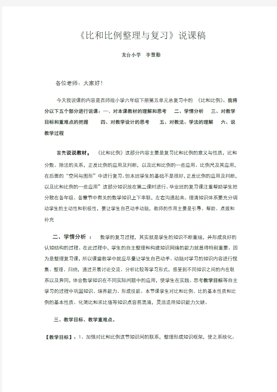 比和比例整理与复习说课稿