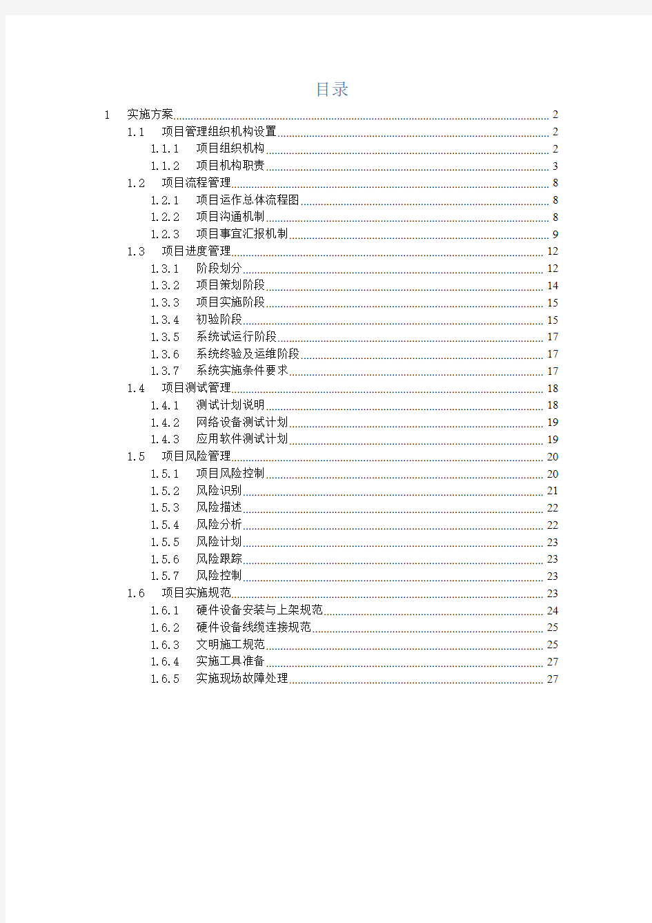 弱电项目实施方案