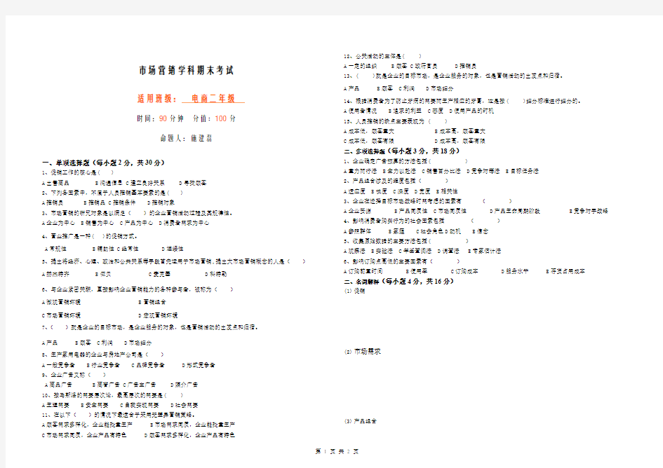 中等职业学校市场营销期末考试试卷