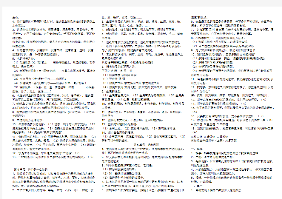 苏教版三年级科学上册知识点整理 - 副本