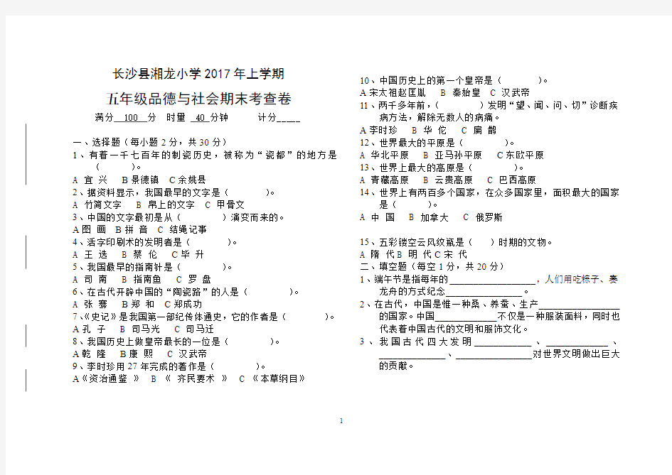 五年级下品德与社会检测试卷