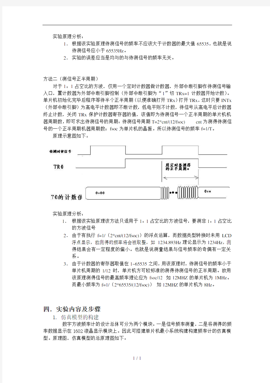 高精度单片机频率计的设计