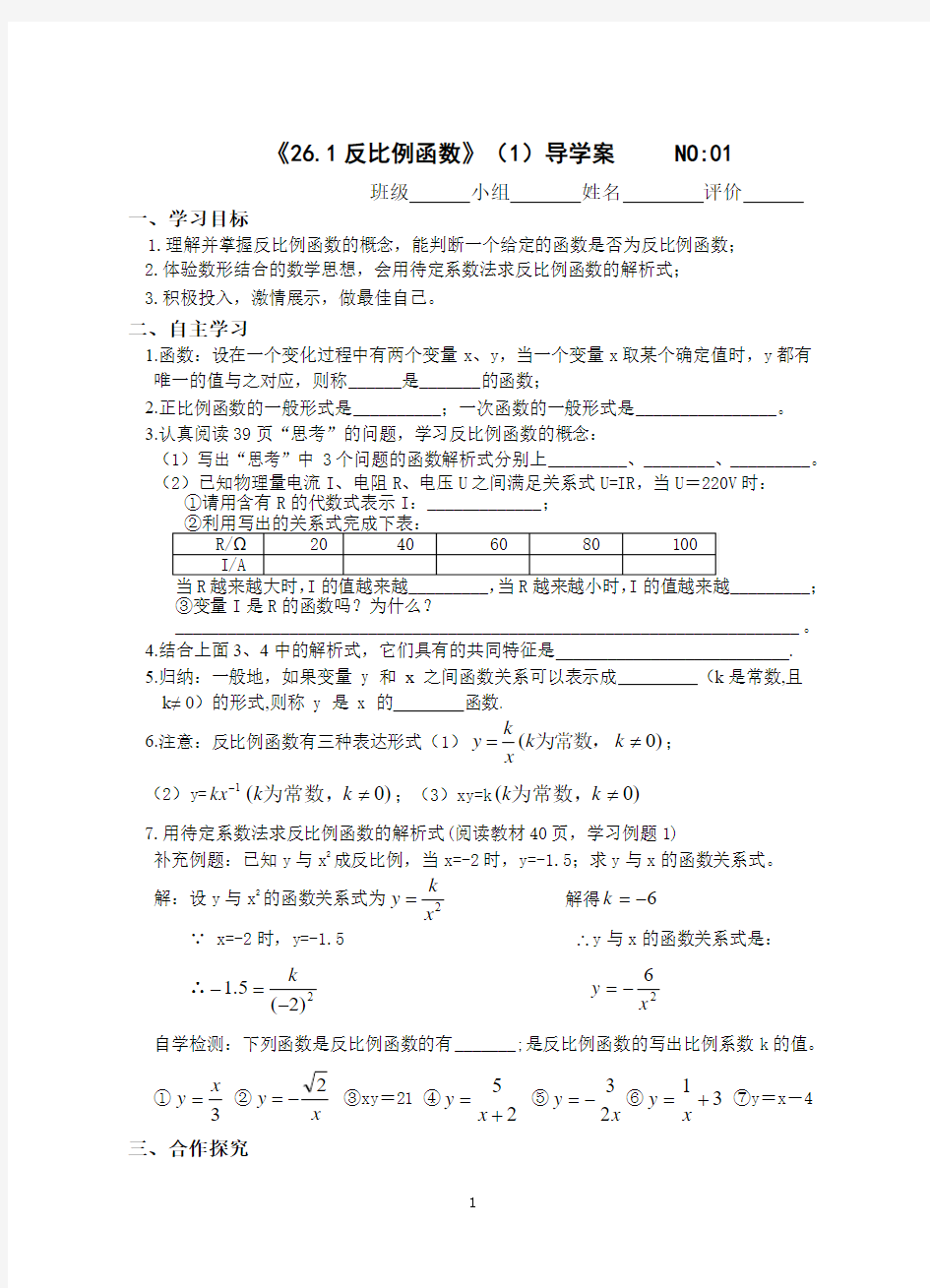 新九年级数学下册导学案