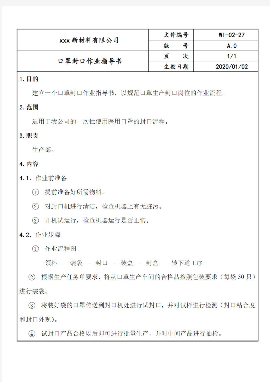 口罩厂三阶文件WI-02-27口罩封口作业指导书