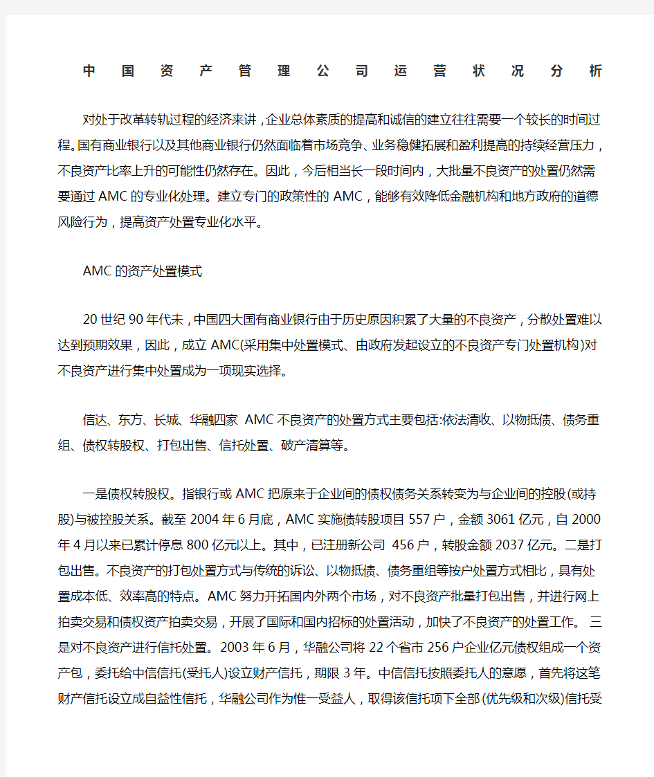 资产管理公司运营状况分析