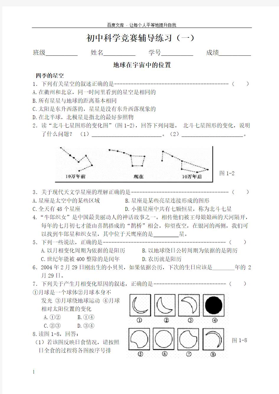 初中科学竞赛练习13