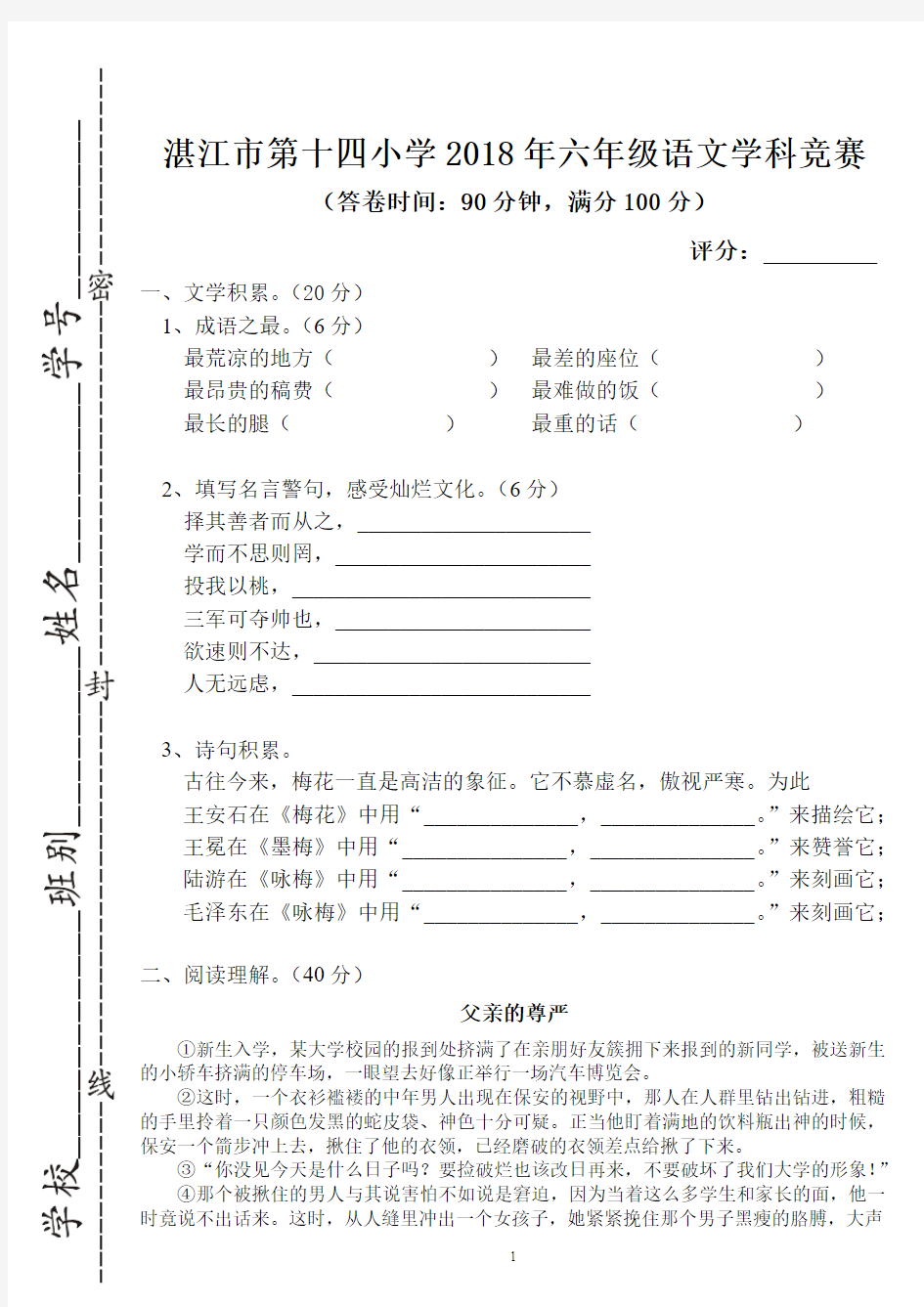 2018年六年级语文学科竞赛