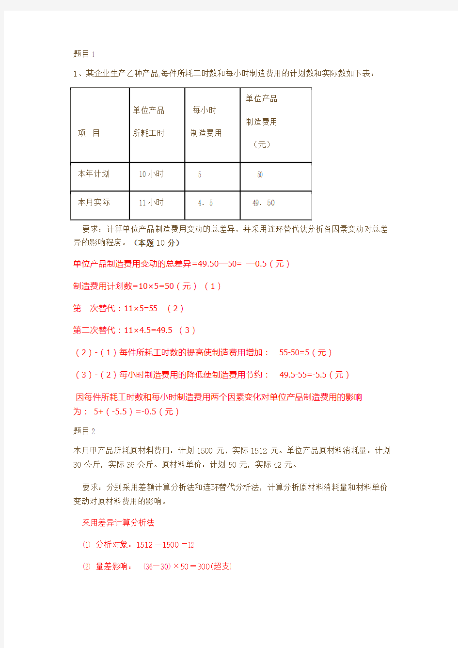 电大《成本会计》形考六答案