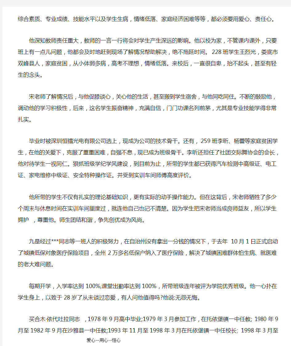 高校优秀辅导员先进个人事迹材料