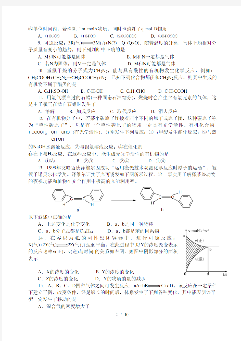 全国高中化学奥林匹克竞赛