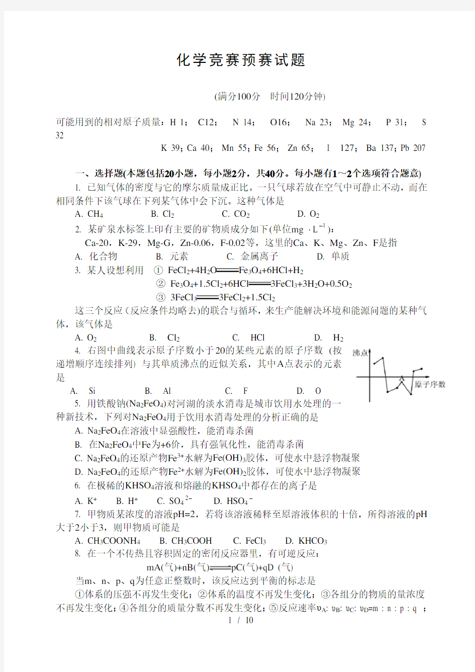 全国高中化学奥林匹克竞赛