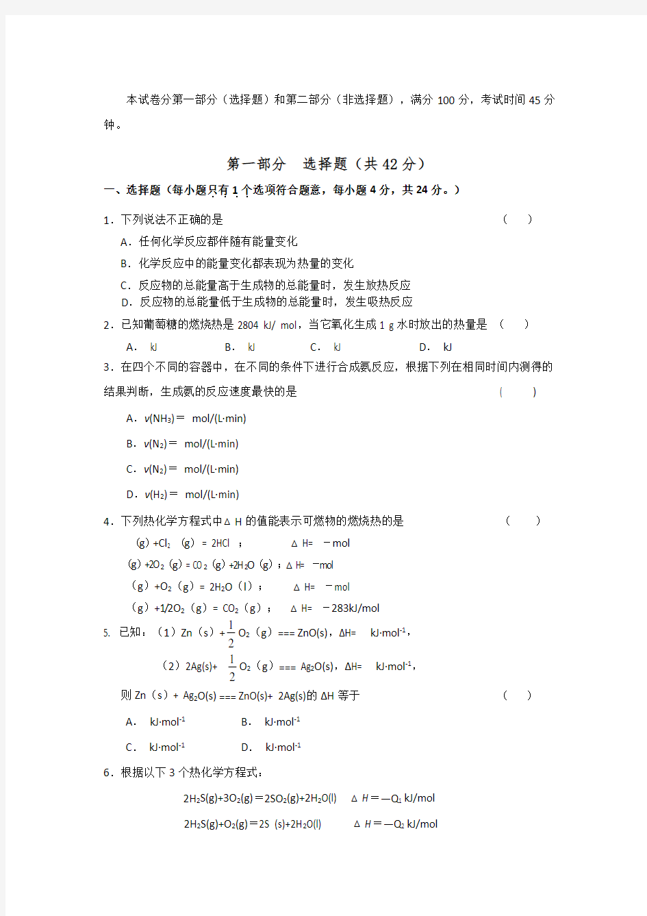 化学反应与能量变化单元测试题(一)及答案