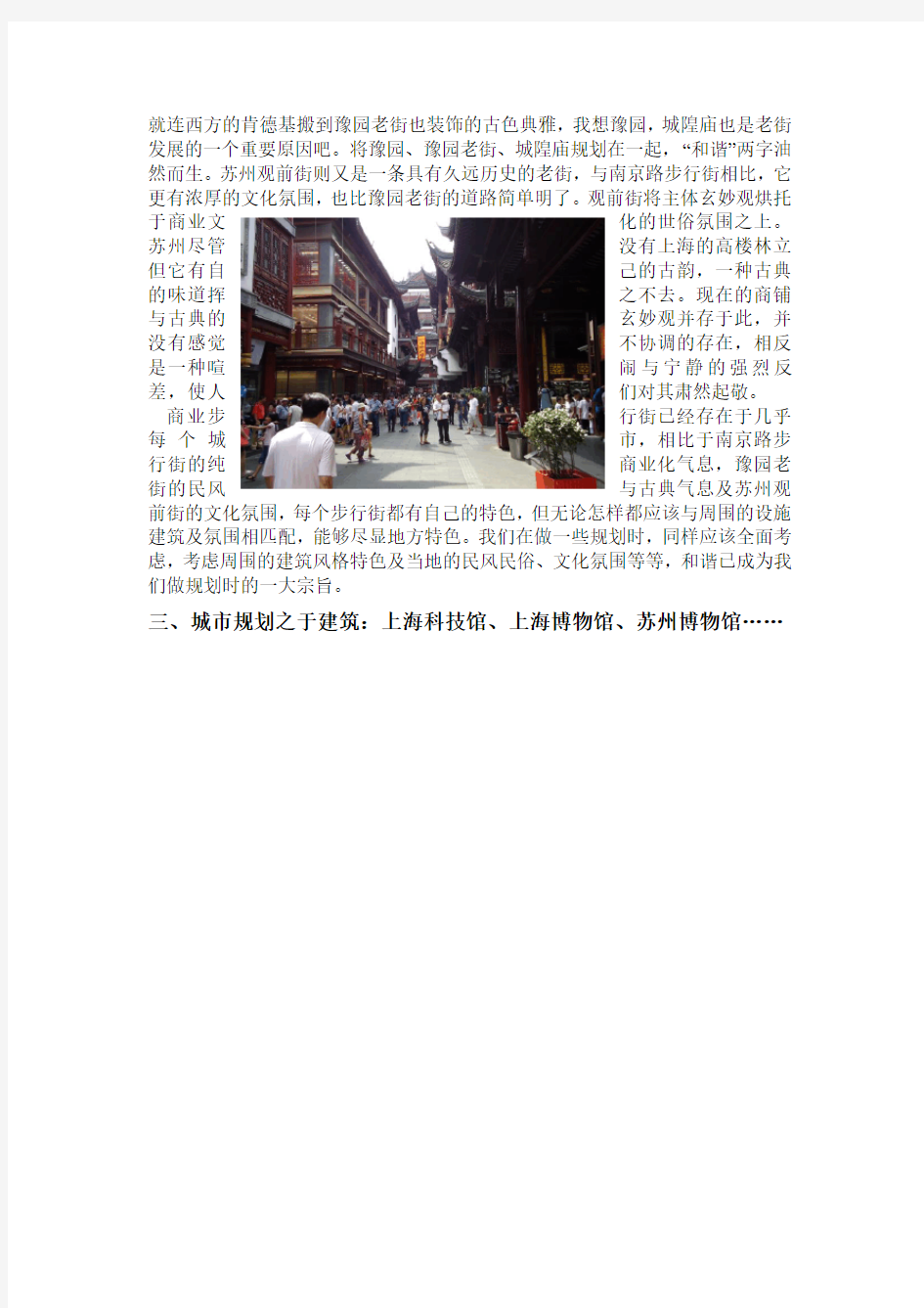 城市规划之上海实习报告