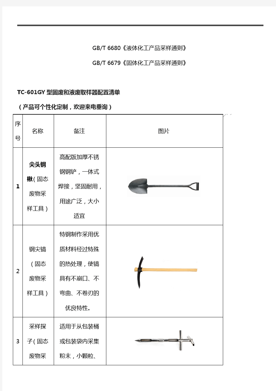 液体化工产品采样工具