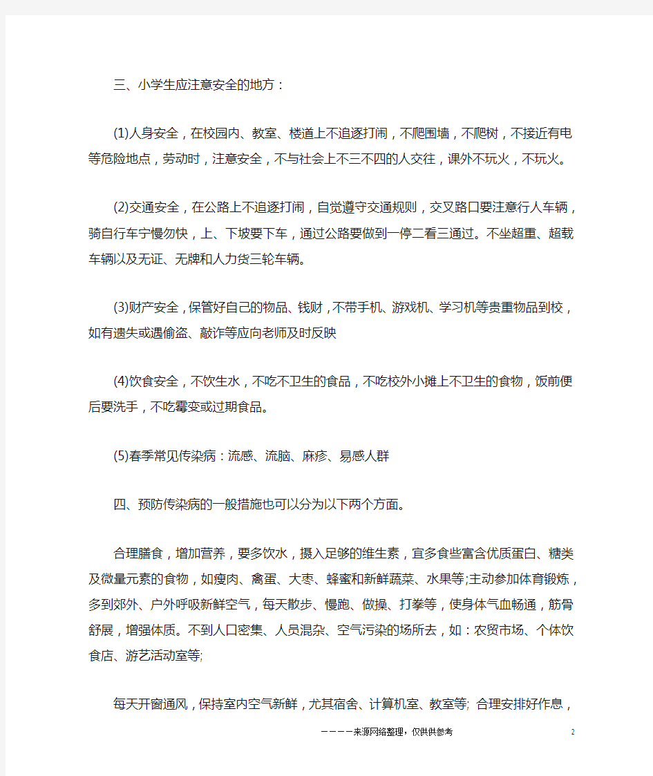 四年级开学第一课教案