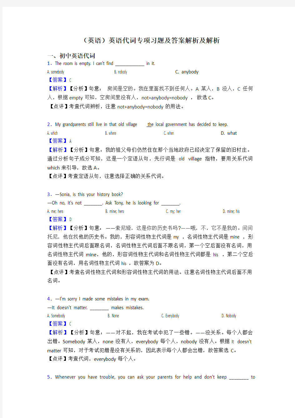 (英语)英语代词专项习题及答案解析及解析