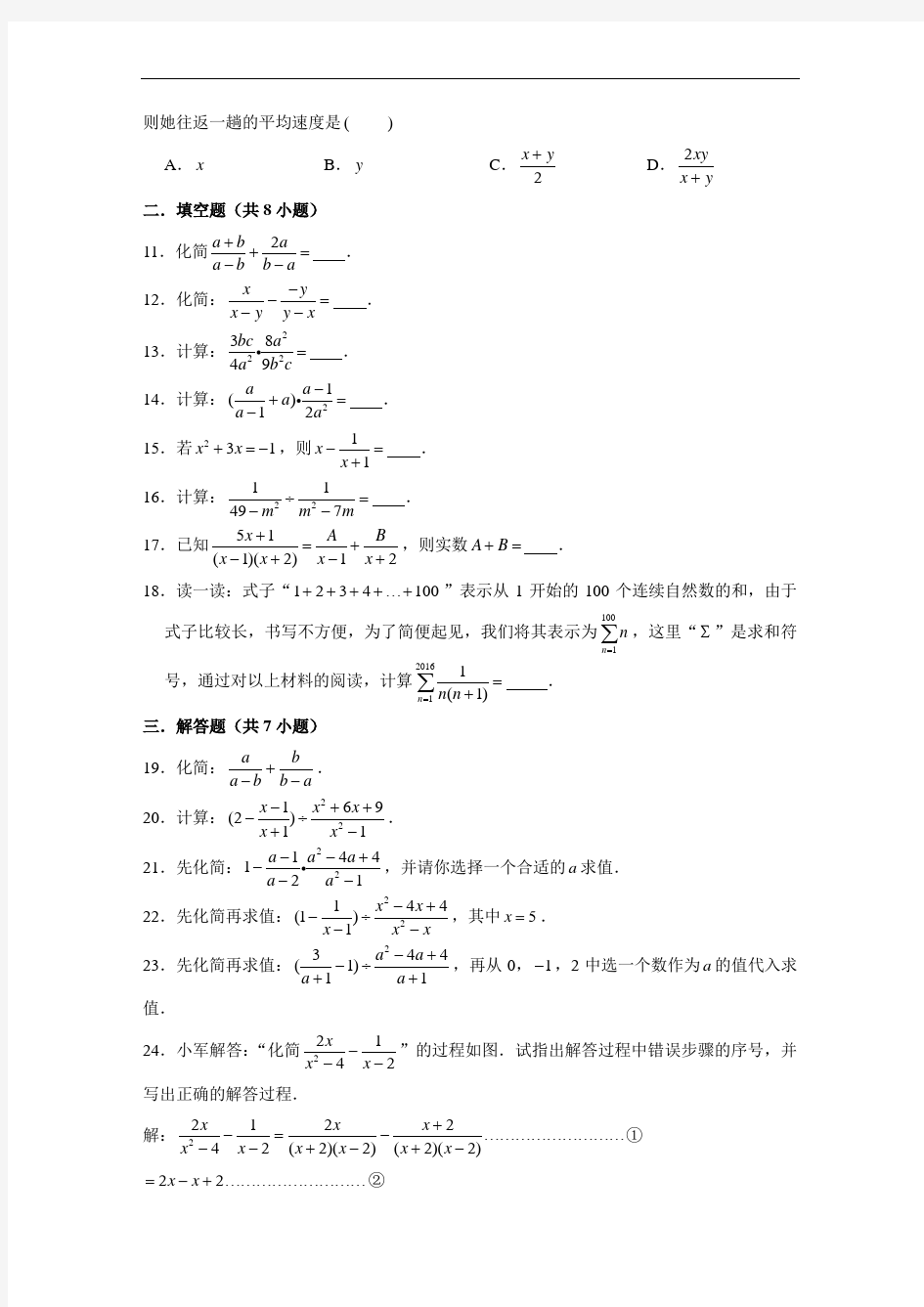 人教新版 八年级(上)数学 分式的运算 专项练习(含解析)